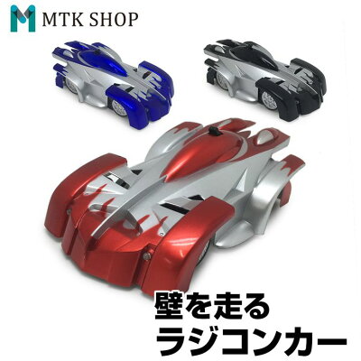 【20〜24時限定★P10倍】壁を走る ラジコンカー 子供 壁 天井 床 吸着 簡単操作 充電 3台同時走行可能 ウォールラウンダー 車 ギフト 景品 プレゼント 誕生日 節句 クリスマス Xmas キッズ (RC-9902)【送料無料】