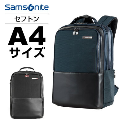 サムソナイト Samsonite バックパック ビジネスバッグSEFTON セフトン バックパック A4サイズ ノートPC収納付 通勤 高密度ナイロン【gwtravel_d19】