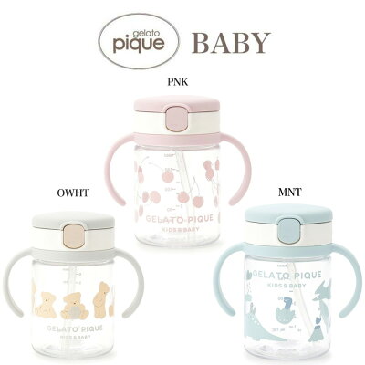 gelato pique ジェラートピケ ベビー【BABY】ストローマグ pbgg229001 ベイビー グッズ 食器 お手入れ簡単 出産祝い ギフト 誕生日 プレゼントにおすすめ