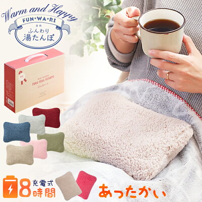 (ランキング1位)【安全PSE認証+ギフト用として人気】 湯たんぽ 充電式 湯たんぽ 蓄熱 式 充電式湯たんぽ ゆたんぽ かわいい あったか 暖かい コードレス カバー