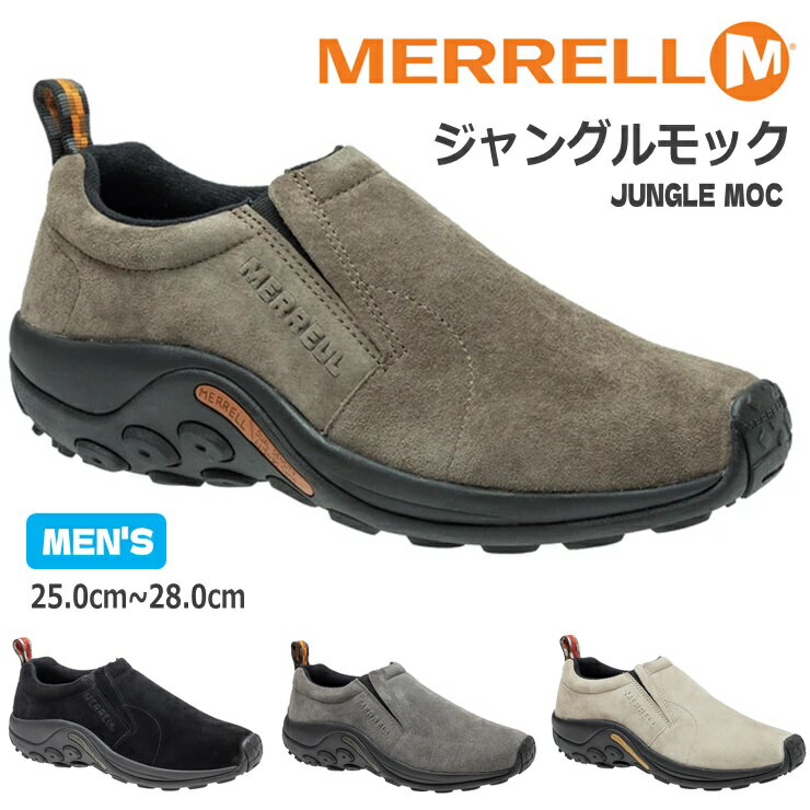 メレル ウォーキングシューズ メンズ メレル ジャングルモック MERRELL JUNGLE MOC 60787 60825 60805 60801ウォーキングシューズ コンフォートシューズ スリッポンカジュアル 山 フェス