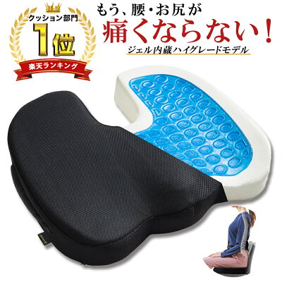 【楽天1位 21冠獲得!】 椅子 クッション 低反発 座布団 椅子用 低反発クッション デスクワーク クッション ゲルクッション ジェルクッション イス用クッション 大きめ 大きい お尻 ざぶとん 腰 座椅子 いす オフィスワーク MyComfort マイコンフォート