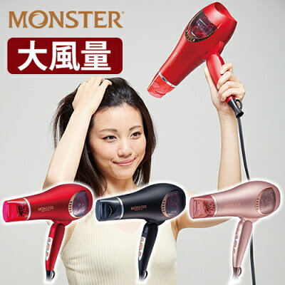 \西川貴教TVCMの新商品/ ダブルファンドライヤー モンスター コイズミ KHD-W740 レッド ブラック ゴールド|大風量 速乾 美容師 おすすめ 人気 マイナスイオン 早く 乾く ドライアー 風速 風量 低温 KOIZUMI 小泉成器 MONSTER