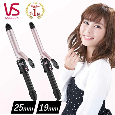 【送料無料】 ヘアアイロン ヴィダルサスーン カールアイロン (VSI-2512 VSI-3212 VSI-1912) コテ 32mm 25mm 19mm | ヘアーアイロン カール アイロン 180度 梅雨 くせ毛 コテ ウェーブ 旅行 巻き髪 前髪 誕生日 プレゼント VS