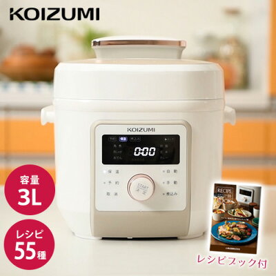 有吉ゼミで話題の電気圧力鍋に3Lタイプが新登場。コイズミ マイコン電気圧力鍋 ホワイト| 圧力なべ 電気 人気 3リットル 家族 4人 5人 レシピ 炊飯 カレー 圧力式電気鍋 容量 簡単 自動調理 人気 ほったらかし 白 玄米 時短 煮込み料理 和食 角煮 煮つけ KOIZUMI KSC4501