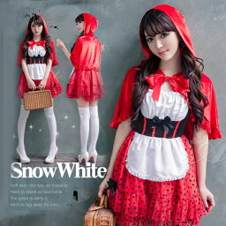 ハロウィンのコスプレ衣装 仮装 赤ずきん 人気ブランドランキング ベストプレゼント