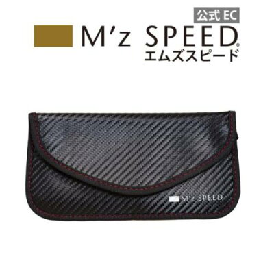 リレーアタックガードポーチ3 スマートキーケース リレーアタック対策グッズ 電波遮断 セキュリティ エムズスピード M'z SPEED mzspeed