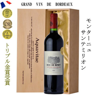 金賞受賞 ボルドー 赤 木箱入り シャトー・ロック・ド・ビネー フランス 750ml ワイン 母の日 ギフト プレゼント バレンタイン ホワイトデー 父の日 誕生日 21t