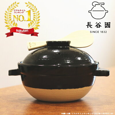 【10%OFFクーポン対象】( 長谷園 かまどさん 二合炊き ) 正規品 伊賀焼 土鍋 直火 遠赤外線 炊飯 ご飯 白米 大容量 土鍋でご飯を炊く 調理 料理 おうち 自炊