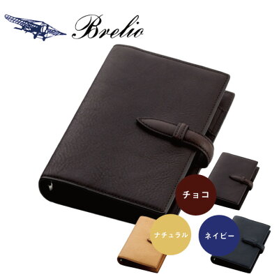 【非売品リフィルプレゼント】Brelio/ブレイリオ システム手帳 バイブルサイズ 本革 ミネルバ・ボックス リング径19mm ベルトタイプ No.577 チョコ(茶)/ナチュラル/ネイビー(紺)