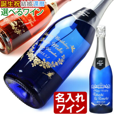 結婚祝いに人気のブランドワイン特集21 名前入りワインなどのおすすめをランキングで紹介 ベストプレゼントガイド 結婚祝いに人気のブランドワイン特集21 名前入りワインなどのおすすめをランキングで紹介 ベストプレゼントガイド