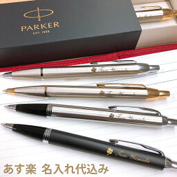 名入れパーカー ボールペン 人気ブランドランキング21 ベストプレゼント