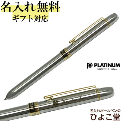 名入れ 多機能ペン プラチナ ダブルアクション R3 多機能ペン MWBS-2000 #9 シルバー (ボールペン 黒・赤、シャープペン) 名入れ プレゼント シャーペン 高級 名前入り 名前 入れ ブランド 文房具 誕生日 プレゼント 還暦 就職 入学 卒業 お祝い