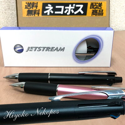 【ネコポス便 送料無料】 名入れ 多機能ペン ジェットストリーム 2書体限定マークなし 4&1 MSXE5-1000-05 uni ボールペン0.5mm 4色黒青緑赤 シャーペン0.5mm 名前入り 名前 入れ ブランド 文房具 誕生日 プレゼント 就職 入学 祝い 母の日 プレゼント 実用的