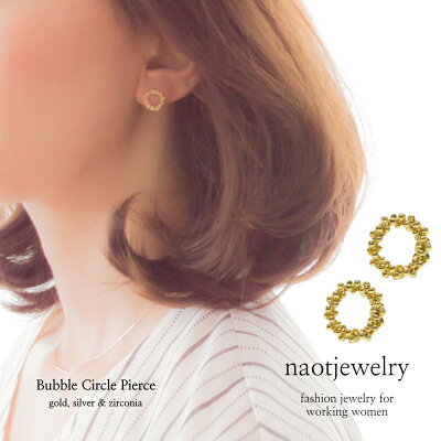 naotjewelry Bubble Circle Pierce レディース ピアス ゴールド シルバー ジルコニア イヤリング 痛くない 華奢 シンプル