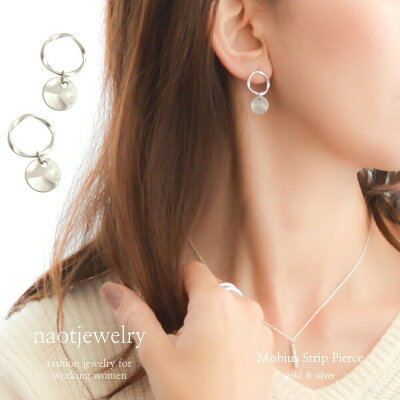 naotjewelry Mobius Strip Pierce レディース ピアス ゴールド シルバー イヤリング 痛くない 華奢 シンプル
