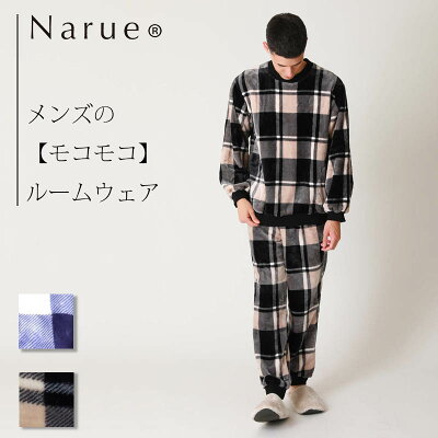 【Narue公式】ナルエー メンズ ルームウェア パジャマ 長袖 長ズボン モコモコ フワモコ 冬 ナイトウェア 部屋着 上下セット セットアップ ペアパジャマ クリスマス 柔らか 入院 おしゃれ 贈り物 プレゼント 結婚祝い ブラック レッド ネイビー 22-72301 サイズM〜L