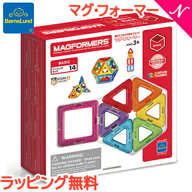 ボーネルンド マグ・フォーマー 正規品 【ポイント10倍】 ボーネルンド マグフォーマー ベーシック 14 マグネット ブロック 磁石 パズル 知育玩具 BorneLund ジムワールド社【あす楽対応】【ナチュラルリビング】
