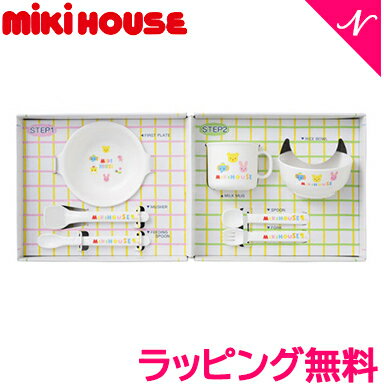 \全商品21倍!/ミキハウス正規販売店 ミキハウス mikihouse テーブルウェア ミニセット ベビー食器セット 日本製 離乳食 出産祝い【あす楽対応】【クリスマス プレゼント ラッピング対応】【ナチュラルリビング】