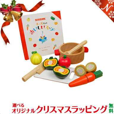 送料無料 ラッピング無料 エドインター えほんトイっしょ チーズくんのおいしいスープ 3歳〜 知育玩具 木のおもちゃ 絵本 おままごと あす楽対応【クリスマス プレゼント ラッピング対応】【ナチュラルリビング】