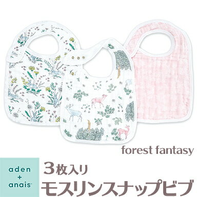 【ポイント★14倍★】エイデン アンドアネイ おくるみ 【安心の正規品】【ラッピング無料】 エイデンアンドアネイ (aden+anais) モスリンスナップ付きビブ よだれかけ forest fantasy(3枚入り)【あす楽対応】【ナチュラルリビング】【ラッキーシール対応】