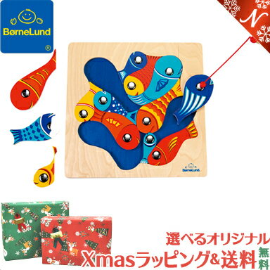 【送料無料】 ボーネルンド (BorneLund) 魚つりパズル ボーネルンドオリジナル【あす楽対応】【クリスマス プレゼント ラッピング対応】【ナチュラルリビング】