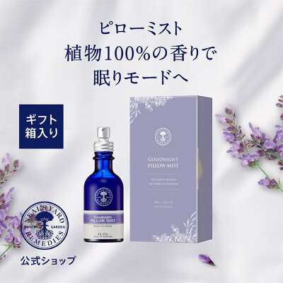 2/4 20時からポイント5倍【正規品】グッドナイト ピローミスト ギフト 45ml(ギフト箱入り)/ プレゼント ギフト クリスマス 女性 精油 オーガニック ルームスプレー 人気 エッセンシャルオイル アロマスプレー ラベンダー ニールズヤード