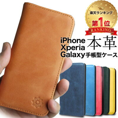 【本革の魅力 職人技 圧倒的な高評価】 iphone11 ケース 手帳型 xperia iphone8 ケース iphone11 pro ケース iphone xr iphone7 11pro max iphone xs se 8plus アイフォン8 galaxy s10 s10 plus s9 xperia 5 1 xz3 xz1 スマホケース アイフォン カバー おしゃれ レザー