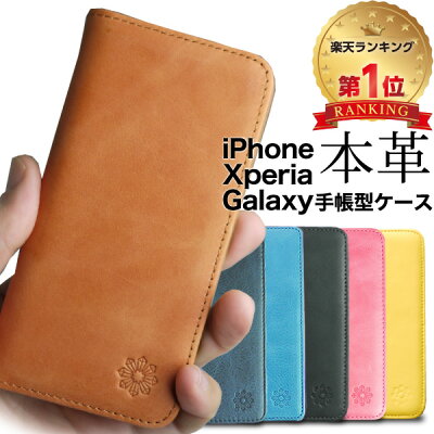 【楽天1位 本革の魅力 圧倒的な高評価】 iphone12 ケース 手帳型 iphone11 ケース iphone12 pro iphoneSE 第2世代 SE2 iphone8 11 pro xr xs x 8plus 7 アイフォン8 galaxy s20 s10 xperia 5 II 10 II 1 II 5 1 スマホケース アイフォン カバー おしゃれ レザー