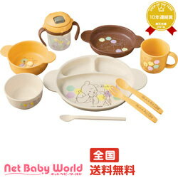 ママ割メンバーエントリーで更にポイント5倍 くまのプーさん ベビー食器セットCコンビ Combi【9点セット】Winnie the Pooh ディズニー Disney