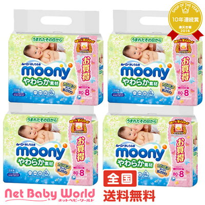 ※※その他商品とまとめ買い不可※※★送料無料★ ムーニー おしりふき やわらか素材 つめかえ用 80枚×8コ×4セット ユニ・チャーム Unicharm おむつ・トイレ・お風呂・ケアグッズ おしりふき