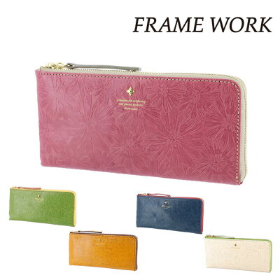 【1/30限定 最大P16倍】 フレームワーク FRAME WORK L字ファスナー長財布 【マニフィーク】 41915 薄い 薄い財布 レディース ポイント10倍 送料無料 プレゼント ギフト ラッピング無料 通販 一粒万倍日 吉日
