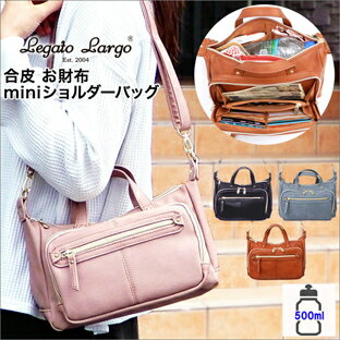 YBB506■送料無料【収納力抜群!お財布多機能2WAYポケットショルダーバッグ】お財布ポシェットレガートラルゴ お財布ショルダーハンドバッグ B5 合皮 軽量ママポシェット ミセス財布機能付バッグショルダーバッグ ミニショルダー LegatoLargo斜め掛けミニバッグYLR-C1621.