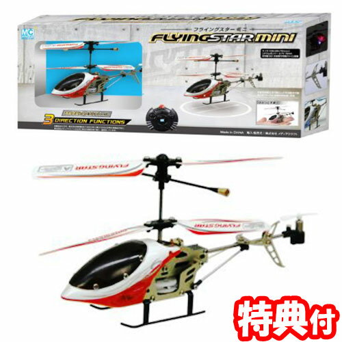 おもちゃ ヘリコプター 人気ブランドランキング21 ベストプレゼント
