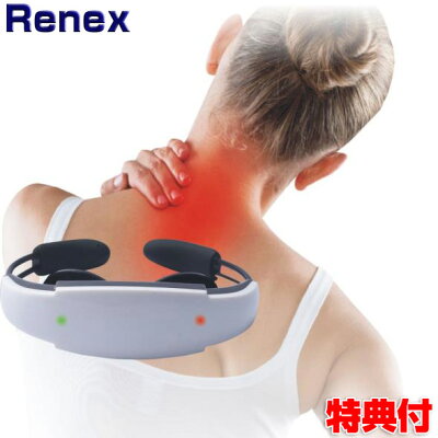 《500円クーポン配布中》 《在庫あり》リネックス Renex ヘッドフォン感覚 リラクゼーションアイテム コードレス首マッサージャー 首マッサージ器 マッサージ 電気刺激 ネックマッサージャー