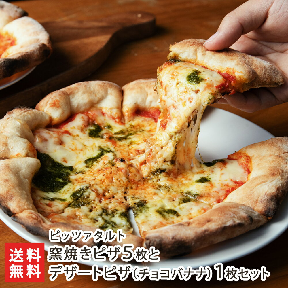 おすすめのお取り寄せピザ 人気ブランドランキング25選 21年版 ベストプレゼントガイド