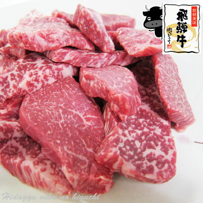 飛騨牛 一口 切り落とし ステーキ もも肉 (赤身肉) 200g冷凍 岐阜 和牛 肉 精肉 黒毛和牛 ブランド牛 牛肉 バーベキュー BBQ 煮込み ステーキ 切落とし 切落し 切り落し 焼肉 おうち焼肉 赤身 高級 取り寄せ グルメ 網 鉄板 もも肉