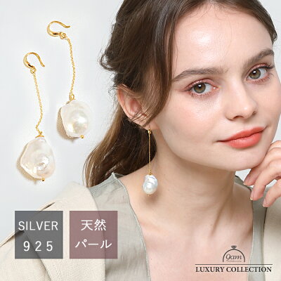 【最大2000円OFF】ピアス バロックパール 揺れる ロングピアス 天然石 大粒 金属アレルギー対応 シルバー925 レディース 淡水パール silver925