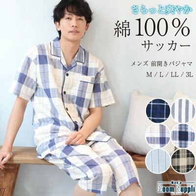 \新色追加で再入荷!/ サッカー メンズ パジャマ 半袖 綿100% 夏向き 前開き 紳士 男物 男性用 父の日 敬老の日 ギフト プレゼント 入院 介護 ルームウェア 男性用 大きいサイズ ペアパジャマ M L LL Room suppli ルームサプリ 72710