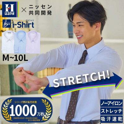 ノーアイロン長袖ストレッチiシャツ 伸びる ビジネス ワイシャツ M-10L レギュラーカラー 大きいサイズ メンズ はるやま i-Shirt アイシャツ ニッセン 【ポイント倍付け中!】 【送料無料】
