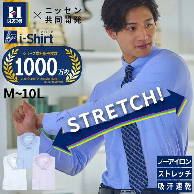 【特別価格!】 ノーアイロン長袖ストレッチiシャツ 伸びる ビジネス ワイシャツ M-10L ボタンダウン 大きいサイズ メンズ はるやま i-Shirt アイシャツ ニッセン 【ポイント倍付け中!】