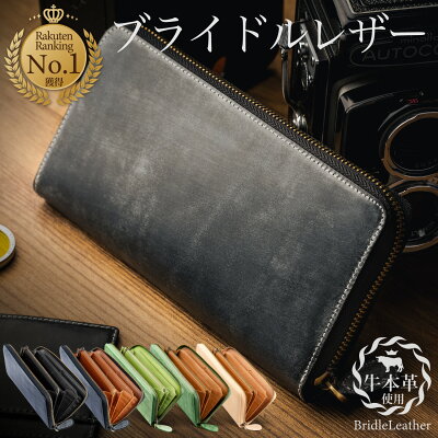 《 ランキング1位受賞!》 財布 ブライドルレザー メンズ 【GRACIA】本革 大容量 レザー 『新色追加!』財布 カード入れ16枚 革 牛革 GRACIA ラウンドファスナー 新社会人 プレゼント サイフ 長サイフ コードバン調