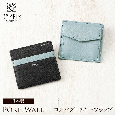 コンパクト 財布 メンズ ミニ財布 ブランド 本革 カードケース キプリス CYPRIS 薄い 小銭入れ付き 抗菌加工 ウィルス対策 マネーフラップ ポケウォレ 1652 日本製 財布 おしゃれ ギフト 誕生日 プレゼント 彼氏