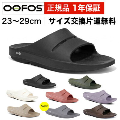 【3/20は楽天カード&エントリーでP5倍】 ウーフォス OOFOS リカバリーサンダル 【サイズ交換片道無料】 OOahh 全8色 ウーアー メンズ レディース シャワーサンダル 5020020 国内正規品 送料無料