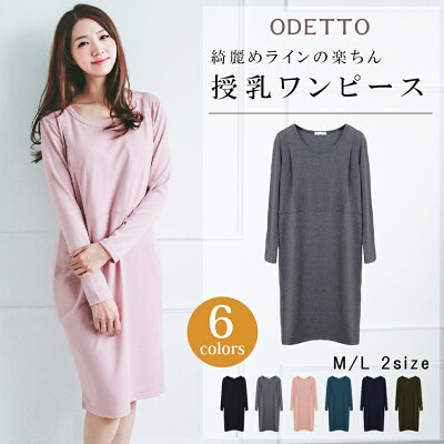 人気のプチプラブランド授乳服ランキング21 ミルクティの可愛いワンピースなどおすすめプレゼントを紹介 ベストプレゼントガイド 人気のプチプラブランド授乳服ランキング21 ミルクティの可愛いワンピースなどおすすめプレゼントを紹介 ベストプレゼントガイド