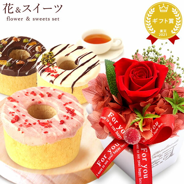 母の日向きの花とスイーツのセット 人気 おすすめギフト14選 21年最新 ベストプレゼントガイド
