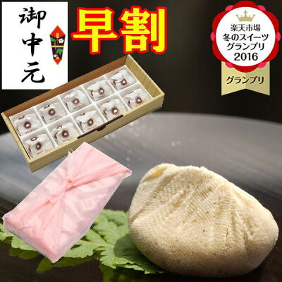 \ 早割 / お中元 ギフト 和菓子 スイーツ お菓子 あす楽 送料無料 夏ギフト 御中元 暑中見舞い 誕生日 プレゼント スイーツセット 食べ物 高級 熨斗 お取り寄せ 人気 内祝 誕生日祝い 栗 岐阜中津川 栗100% 栗きんとん 10個入 スイーツグランプリ1位 お盆 帰省 お供え