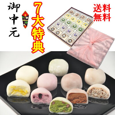 お中元 ギフト 和菓子 スイーツ お菓子 送料無料 あす楽 高級食材 高級 御中元 7大特典付き 暑中見舞い 残暑見舞い 敬老の日 プレゼント 誕生日祝い 贈り物 抹茶 チョコレート チョコ チップ 柚 ブルーベリー アイス アイスクリーム 大福 くりーむ大福5種類 20個入