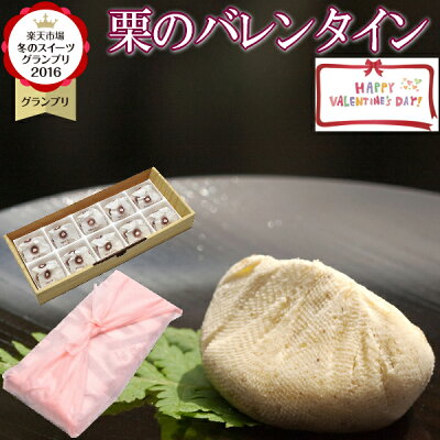 バレンタイン 和菓子 お菓子 スイーツ プチ ギフト 義理 本命 チョコ 以外 プレゼント 小分け 個包装 職場 大量 小分け あす楽 岐阜中津川栗きんとんスイーツ 誕生日 送料無料 人気 お取り寄せ 食べ物 高級 スイーツグランプリ1位 栗 岐阜中津川 栗100% 栗きんとん 10個入