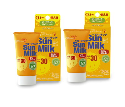 【madonnaマドンナ】ベビーマドンナサンミルク 45g ×2本セット★☆【送料無料】新生児から使える!石鹸で落とせる!約9時間効果が持続!赤ちゃんの日焼け止め!